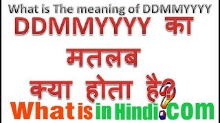 What is the Meaning of DDMMYYYY in Hindi  Form me DDMMYYYY ka matlab kya hota hai [upl. by Tobias]