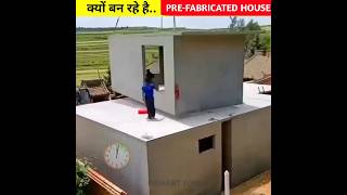 Prefabricated House Construction In India shorts ytshorts prefabricated house [upl. by Hedwig]