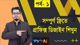 Graphics Design Bangla Tutorial 2023 Part1 [upl. by Aramoj]