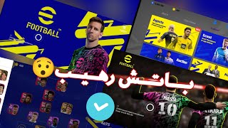 باتش تحويل بيس 2021 الي Efootball 22 😯😯😯 [upl. by Deckert]