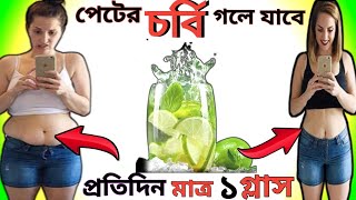 পেটের চর্বি কমানোর উপায়  Belly fat lose  bellyfat [upl. by Larena]