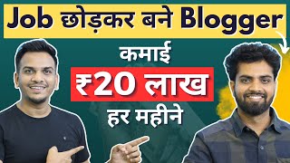 ₹20 लाख हर महीने From Blogging 🔥🔥  17 Blogs Owner Rakesh Parewa Earning 21000Month [upl. by Willabella]