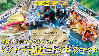 【ポケカ】とーしんのPTCGL対戦記No190【レントラーリザードンピジョットLuxray Charizard Pigeot】 [upl. by Hummel452]