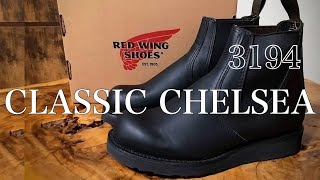 RED WINGのサイドゴアブーツ 3194 CLASSIC CHELSEAを購入した [upl. by Alleen]