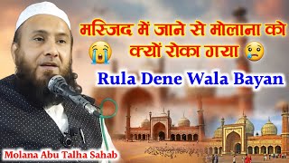 दिल्ली के जामा मस्जिद पर भड़के मोलाना 🤔 Maulana Abu Talib Rahmani Sahab  Emotional Bayan [upl. by Akzseinga]