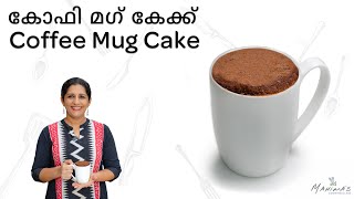 How to make Coffee Mug Cake  കോഫി മഗ് കേക്ക് [upl. by Ruhtracam]