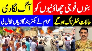 Banu in danger banu people protest for aman banu student protest فوجی چھاؤنیوں کو آگ لگا دی [upl. by Nnyre]