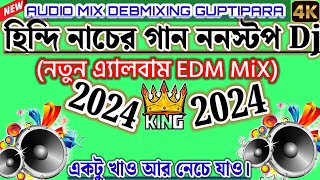 হিন্দি নাচের গান ননস্টপ ডিজে। Hindi Nacher Gan Nonstop Djdj djsong [upl. by Parnas979]