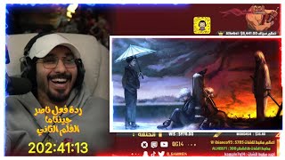 ردة فعل ناصرعلى جينتاما الفلم الثاني  Live Reaction Gintama Movie 2 [upl. by Enelyw843]