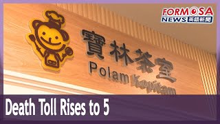 Fifth death reported in Polam Kopitiam food poisoning cluster｜Taiwan News [upl. by Meekahs]