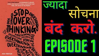 Stop Overthinking by Nick Trenton  How to Clear Your Mind 23 Techniques to Stop Overthinking [upl. by Mayhs]