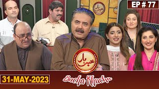 Khabarhar Bacha Khucha  Aftab Iqbal  31 May 2023  Episode 77  GWAI [upl. by Dotti]