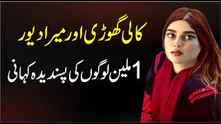 New Heart Touching Story 2023 Stories in Urdu Hindi Sachi Kahaniyan Urdu Story 172 [upl. by Margret]