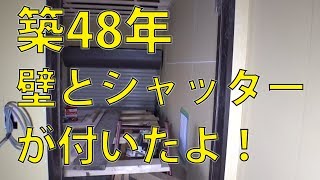 線路極近！㉘築48年 部屋の壁が出来てきたよ！あとシャッターもついたよ！ [upl. by Ilka109]