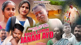 BONGA SOMAN JANAM AYO  NEW SANTALI SHORT FILM 2024 [upl. by Higley]