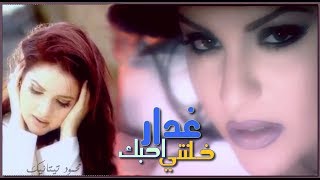 شيماء سعيد  غـدار خلتني احبڪ  1999  Shaymaa Saed  Ghdaar [upl. by Aicinet]