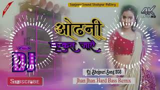 Dj Malaai Music ✓✓ Malaai Music Jhan Jhan Bass Hard Bass Toing Mix Odhani Sarkar Jaye Pawan Singh Dj [upl. by Ayekal]