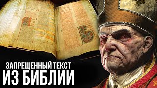 10 самых запретных текстов из Библии [upl. by Georgie]