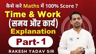 Rakesh Yadav TIME AND WORK Explanation  समय और कार्य  Time amp Work  Part1 [upl. by Hembree]