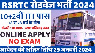 RSRTC Vacancy 2024  राजस्थान रोडवेज भर्ती 2024  Rajasthan roadways conductor Bharti [upl. by Olivero569]