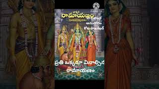 వాల్మీకి రామాయణం ll15 shorts prathama Suresh [upl. by Ettenhoj677]