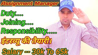 Security Assignments Manager AM Job Joining Duty Responsibility Salary all Process job info [upl. by Ylebmik]