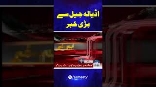 Important News From Adiala Jail Regarding Imran Khan  Breaking News  trendingshorts [upl. by Anders17]