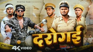 दरोगई  Daroga Ji  Rustic fun  Comedy video [upl. by Ruben]