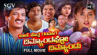 Kannada Comedy Scene Kashinath Meese Hota Gandasige Demandappo Demand Movie Kashinath Comedy scene [upl. by Resaec]