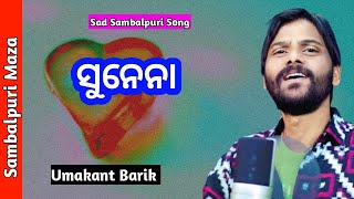 Sunena Sambalpuri Song Umakant Barik Sambalpuri Song [upl. by Angil80]