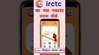 irctc account kaise banaye  how to create irctc account  shorts [upl. by Borreri]