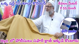 ఒక్క Shirt  Paint piece కూడా కొరియర్  Safari Cloth కోసం పోలీసులే లైన్ కడతారు  Cheap amp Best in 👌 [upl. by Lansing517]