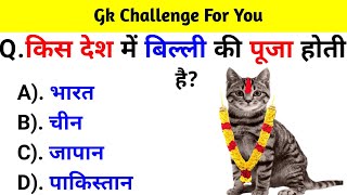 GK Question  GK In Hindi  GK Question and Answer  GK Quiz  BR GK STUDY [upl. by Tingey]