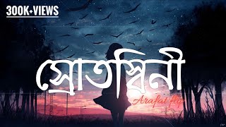 Srotoshini  Am is are official  Lyrics  স্রোতস্বিনী  feel the songuse earphone 🎧 [upl. by Supple191]