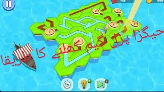 water flow connect puzzle game  hexa puzzle game video on the beach  hexa puzzle  water flow [upl. by Ledua302]