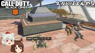 【ゆっくり実況】MADDOXとかいう超使いやすいARでTDM【CODBO4】 [upl. by Niad725]