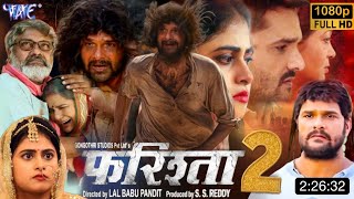 Farishta 2 फरिश्ता 2  New Bhojpuri movie 2024 Release Update  Khesari Lal Yadav  Megha Shree [upl. by Normandy491]