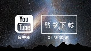 Audio Library 音樂庫 免費背景音樂下載 歌名 The Bluest Star 作者 The 126ers  Pop Music  流行音樂 [upl. by Eula]