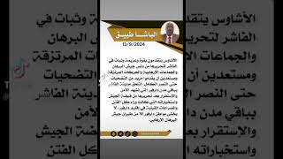 SUDAN Urgent  The Councillor Mr  S  R  S  F In progress for Editing Squad EL Fasher [upl. by Gillespie]