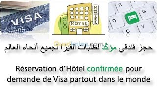 réservation d’hôtel confirmée حجز فندق مؤكد [upl. by Meredith705]