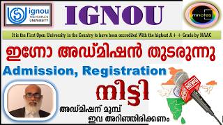 IGNOU FAMILIARISATIONഇഗ്നോയെപ്പറ്റി A TO Z അറിയാം  അഡ്മിഷൻ എടുത്തവരും എടുക്കാനുള്ളവരും അറിയേണ്ടവ [upl. by Ahsietal905]