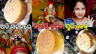 ଅତି ସହଜରେ ତିଆରି କରିବା ସୁଜି ରେ ତିଆରି କେକ୍ ରେସିପିSUJI CEKA RECIPESONY ODIA KITCHEN [upl. by Otsenre]