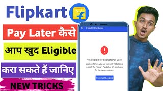 Flipkart pay Later eligible kare Flipkart pay Later How to Eligible  kese Flipkart pay Later on [upl. by Derzon]