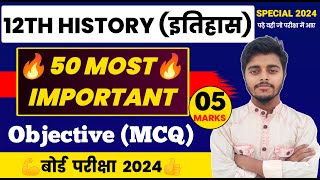 12th History Most Important 50 Objective Question Answer  History Class 12  Bihar Board Exam 2024 [upl. by Tynan]