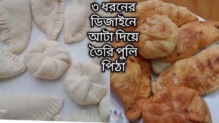 নারকেল পুলি ll আটা দিয়ে ১০ মিনিটে মচমচে নারকেল পুলি পিঠা তৈরির রেসিপি ll Narikel Puli pitha [upl. by Jarietta73]