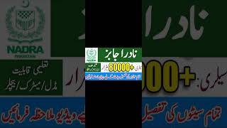 NADRA Jobs 2023 Apply Online  How to Apply NADRA Jobs 2023 [upl. by Amoihc540]