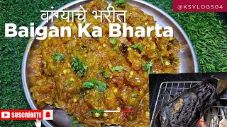 Vangyache Bharit  baingan ka bharta  वांग्याचे भरीत  Tiffin Recipes  KSvlogs04 [upl. by Okihsoy]