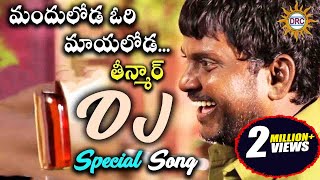 Mandhu Loda ori Mayaloda special dj song  Telangana special song  Disco Reacoding Company [upl. by Maia6]