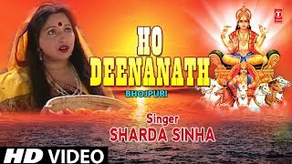 Ho Deenanath By Sharda Sinha Bhojpuri Chhath Pooja Geet Full HD Song I CHHATHI MAIYA [upl. by Hastings]