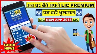 LIC किस्त घर बैठे जमा करें  Pay LIC Premium online using LIC Paydirect App [upl. by Jamey]